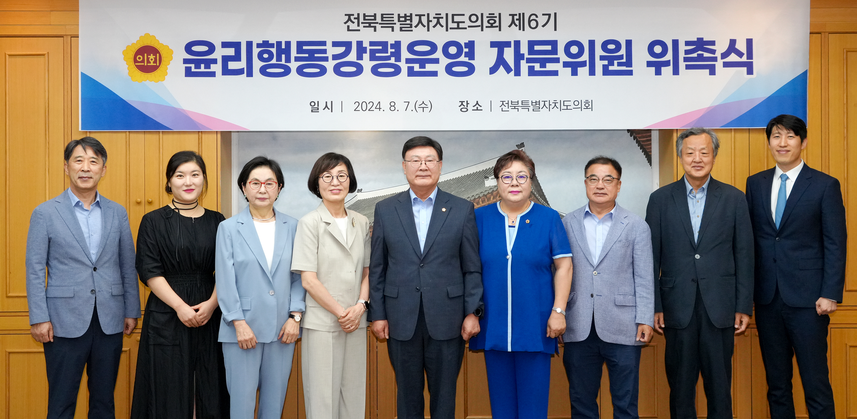 24.08.07. 윤리행동강령자문위원 위촉식 1