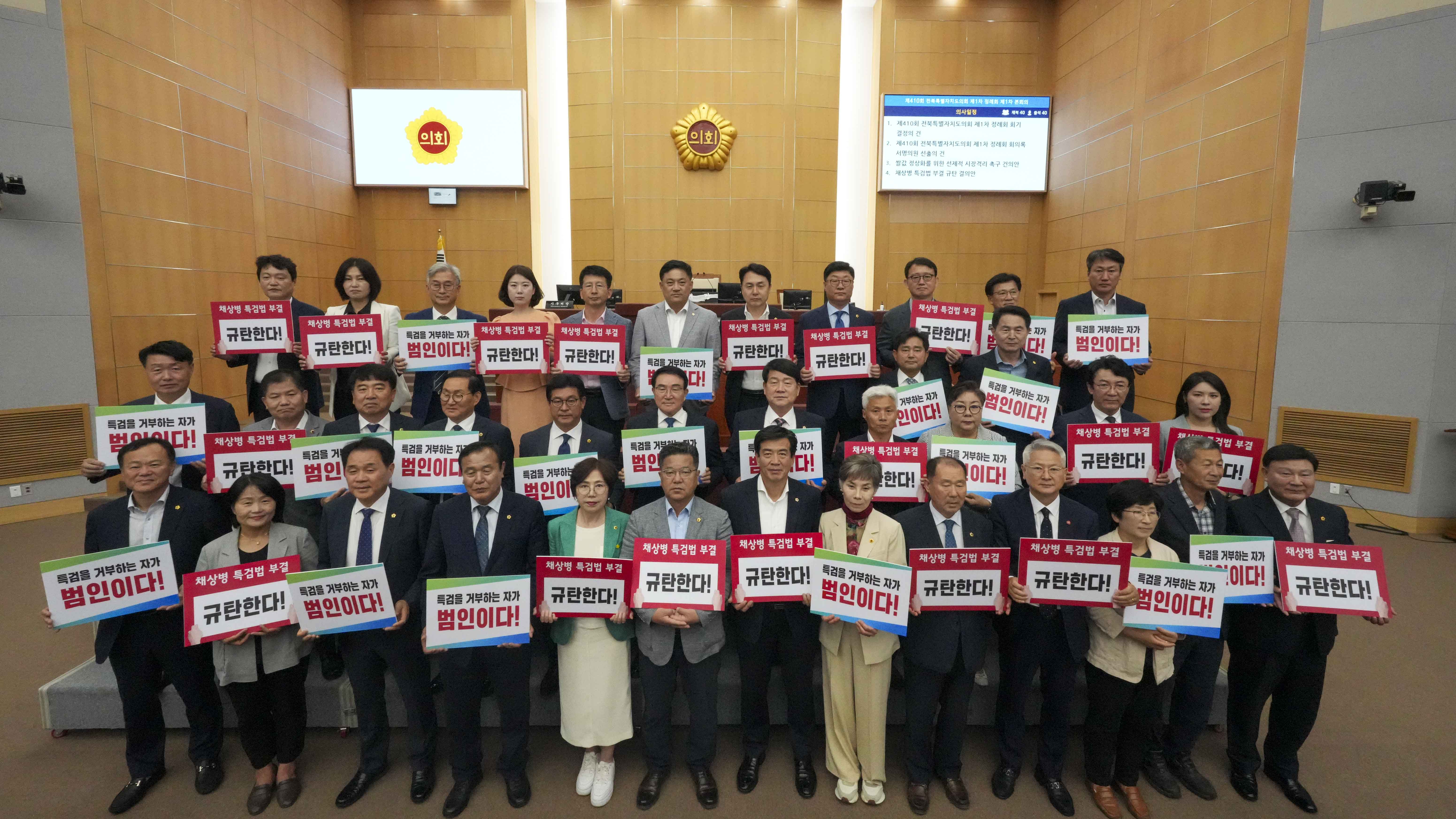 24.06.04. 제410회 전북특별자치도의회 정례회 제1차 본회의 2