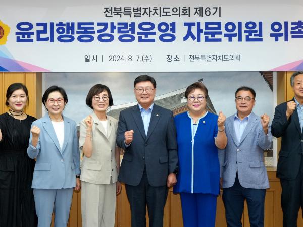 24.08.07. 윤리행동강령자문위원 위촉식 2