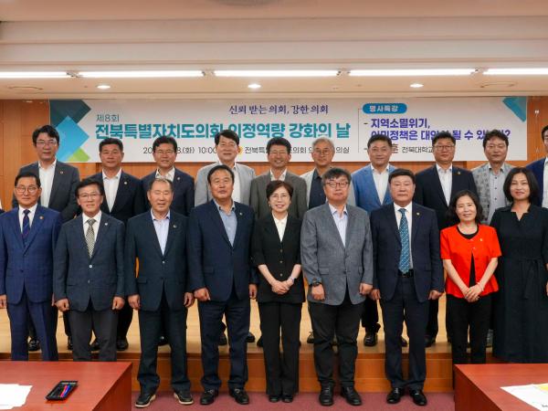 24.06.18. 전북특별자치도의회 제8회 의정역량 강화의 날