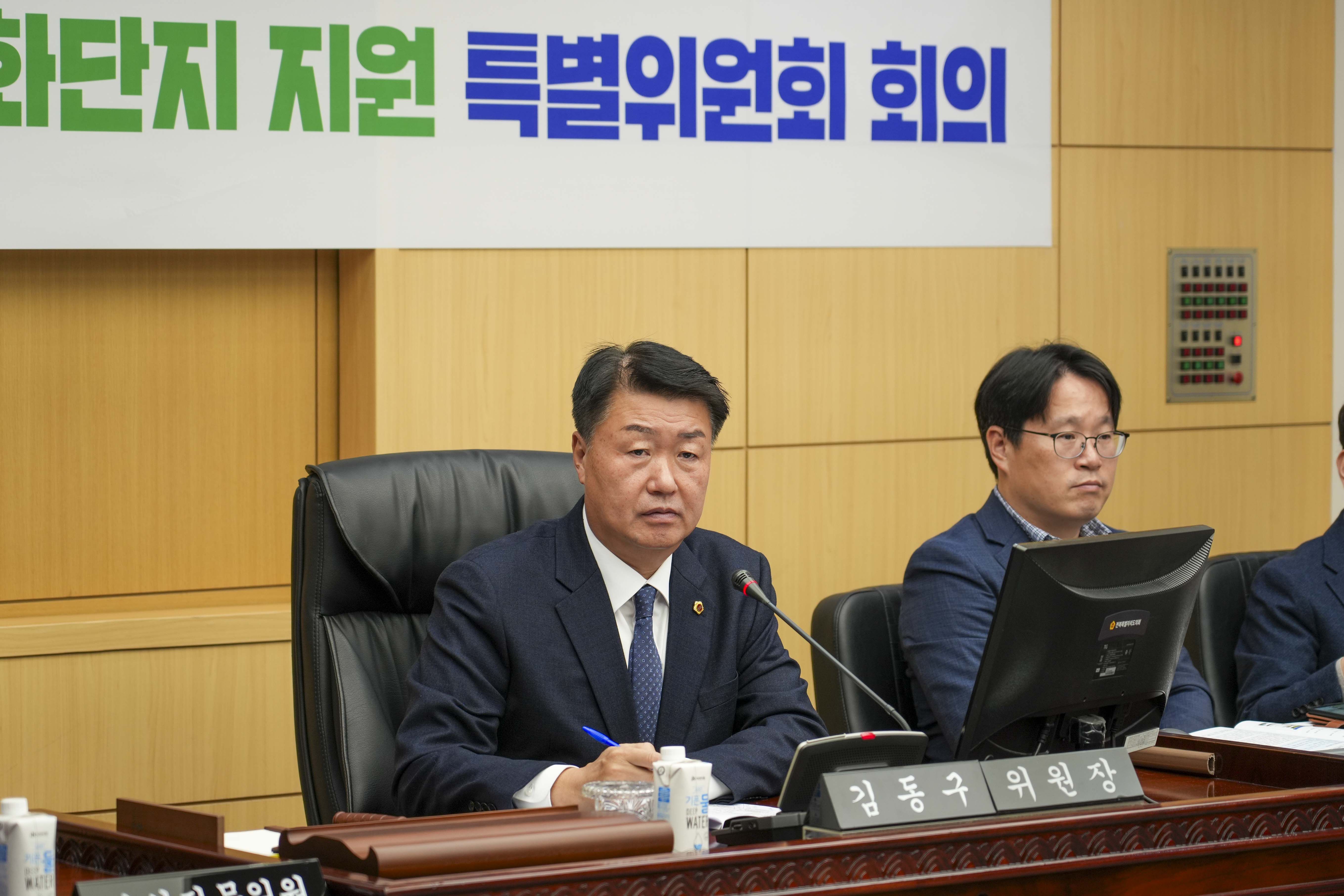 24.02.02. 이차전지 특화단지 지원 특별위원회 회의 5