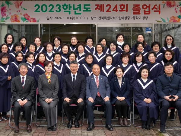 24.01.31. 도립여성중고등학교 졸업식