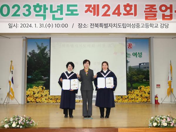 24.01.31. 도립여성중고등학교 졸업식 첨부이미지 : 2DSC06707.jpg