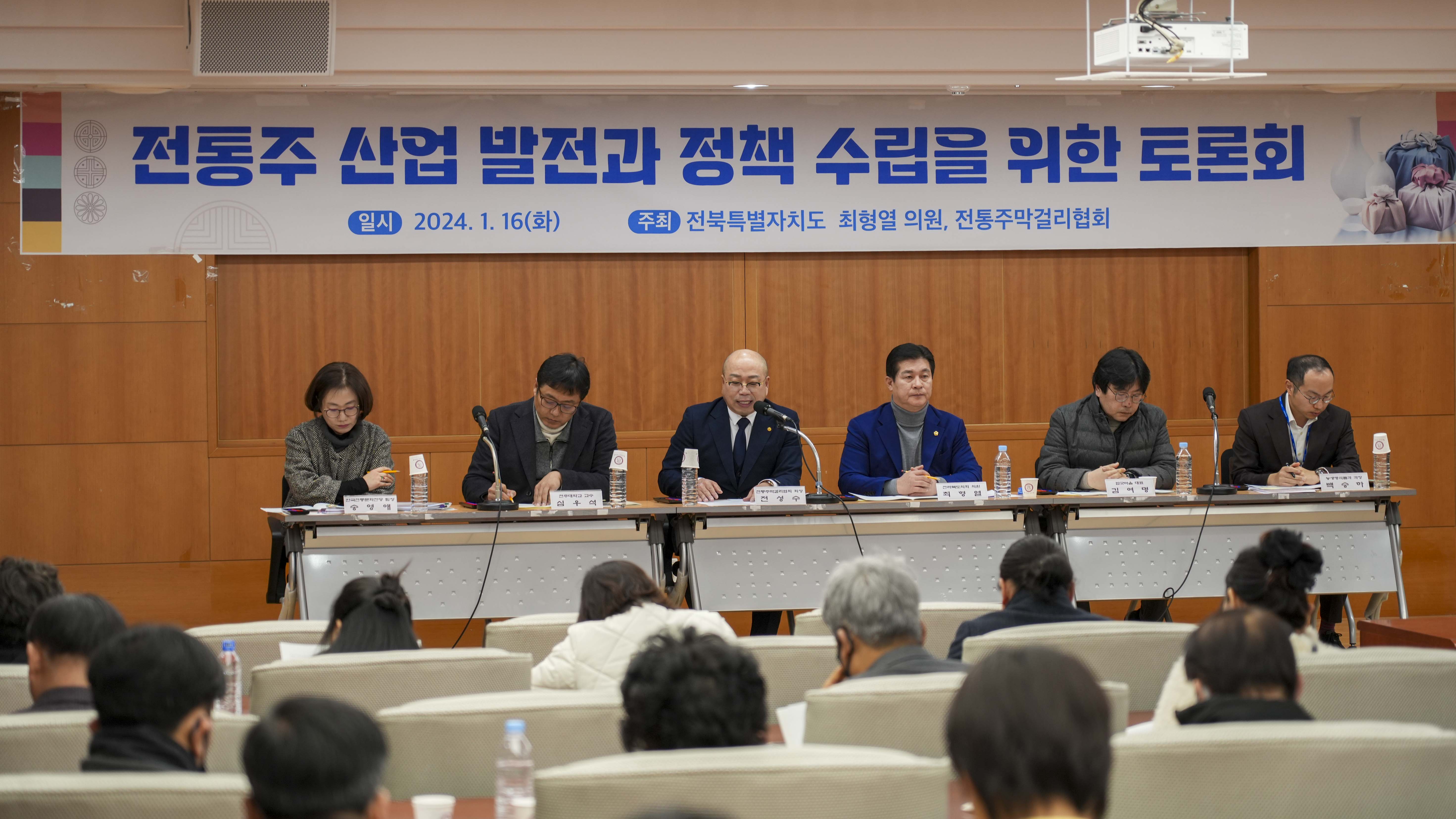 24.01.16. 전통주 산업 발전과 정책 수립을 위한 토론회 첨부이미지 : 240116 전통주 산업 발전과 정책 수립을 위한 토론회_8.JPG