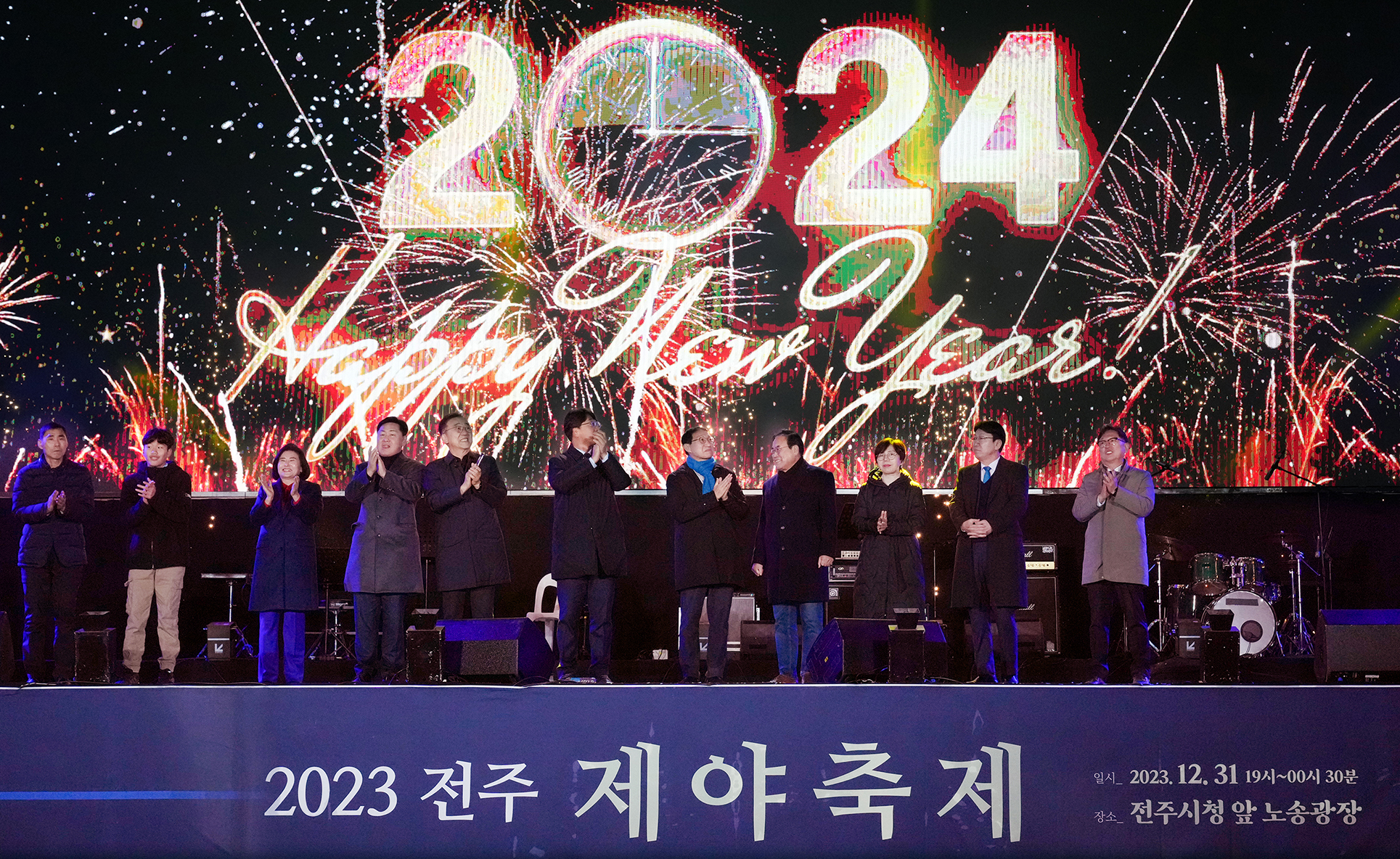 24.01.01. 2023전주제야축제 첨부이미지 : 2DSC08615.jpg