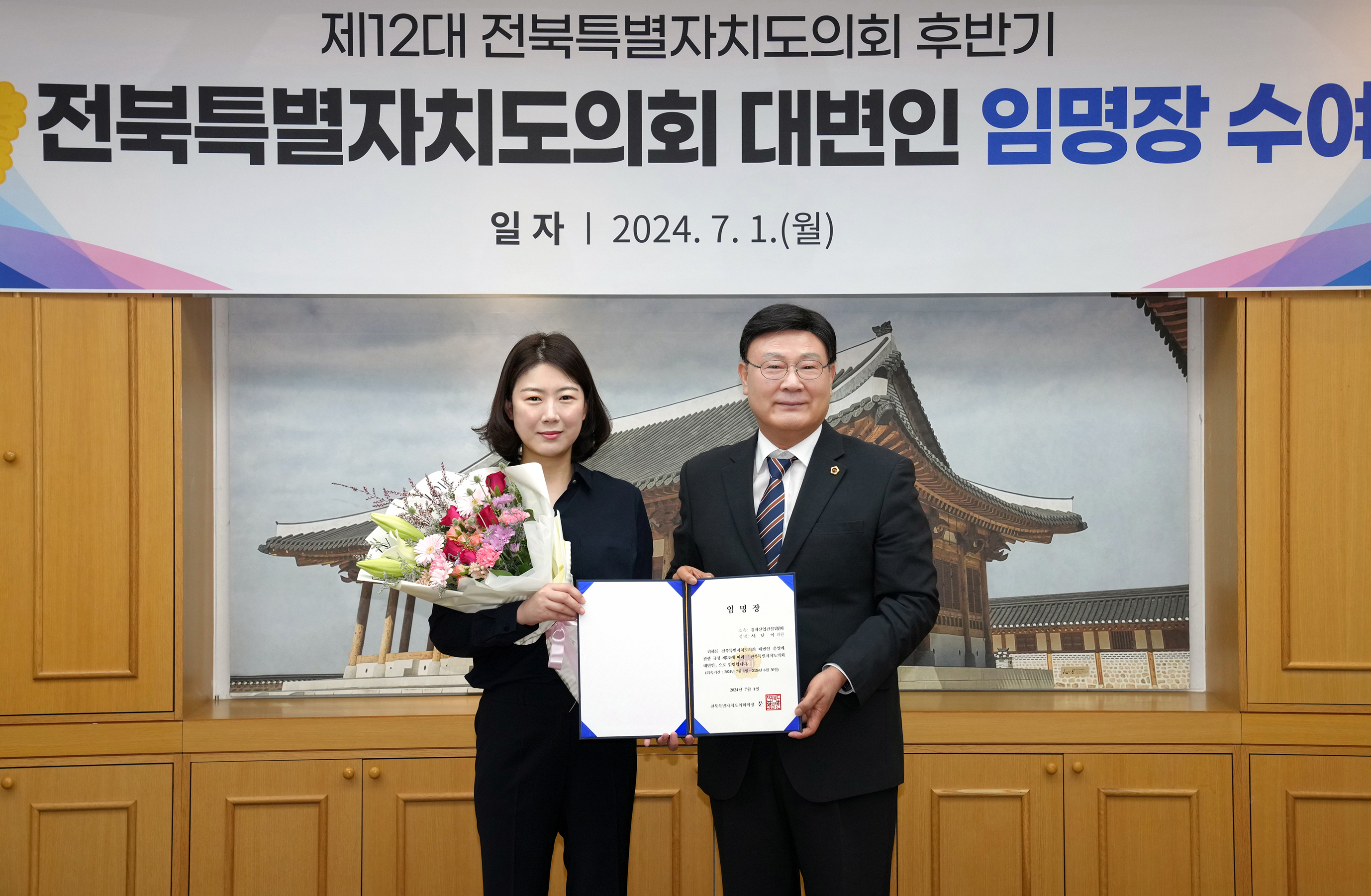 24.07.01. 제12대 전북특별자치도의회 후반기 대변인 임명장 수여식 첨부이미지 : 2DSC00299.jpg