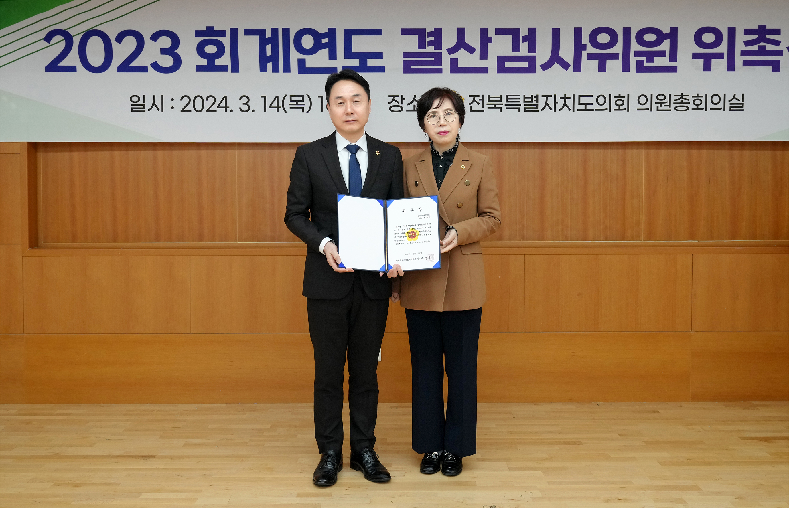 24.03.14. 2023 회계연도 결산검사위원 위촉식 첨부이미지 : 2DSC02993.jpg