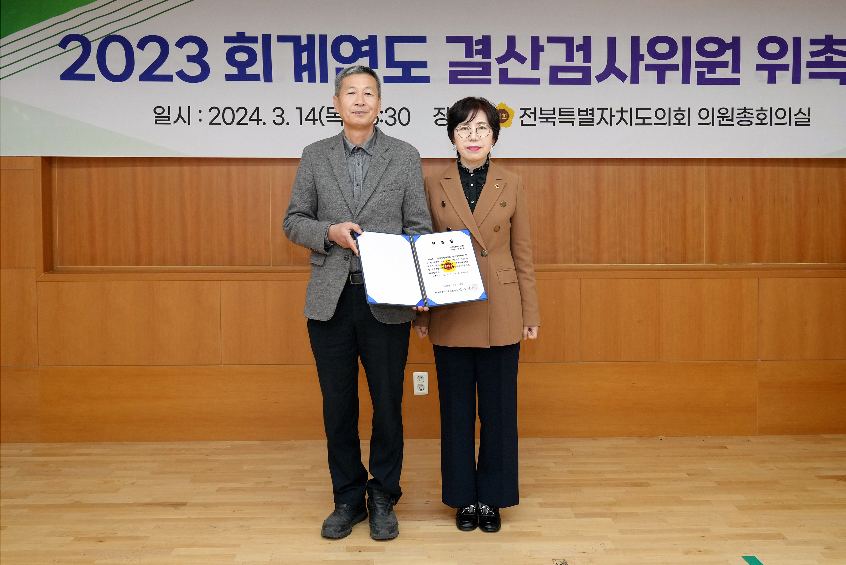 24.03.14. 2023 회계연도 결산검사위원 위촉식 첨부이미지 : 2DSC02961.jpg