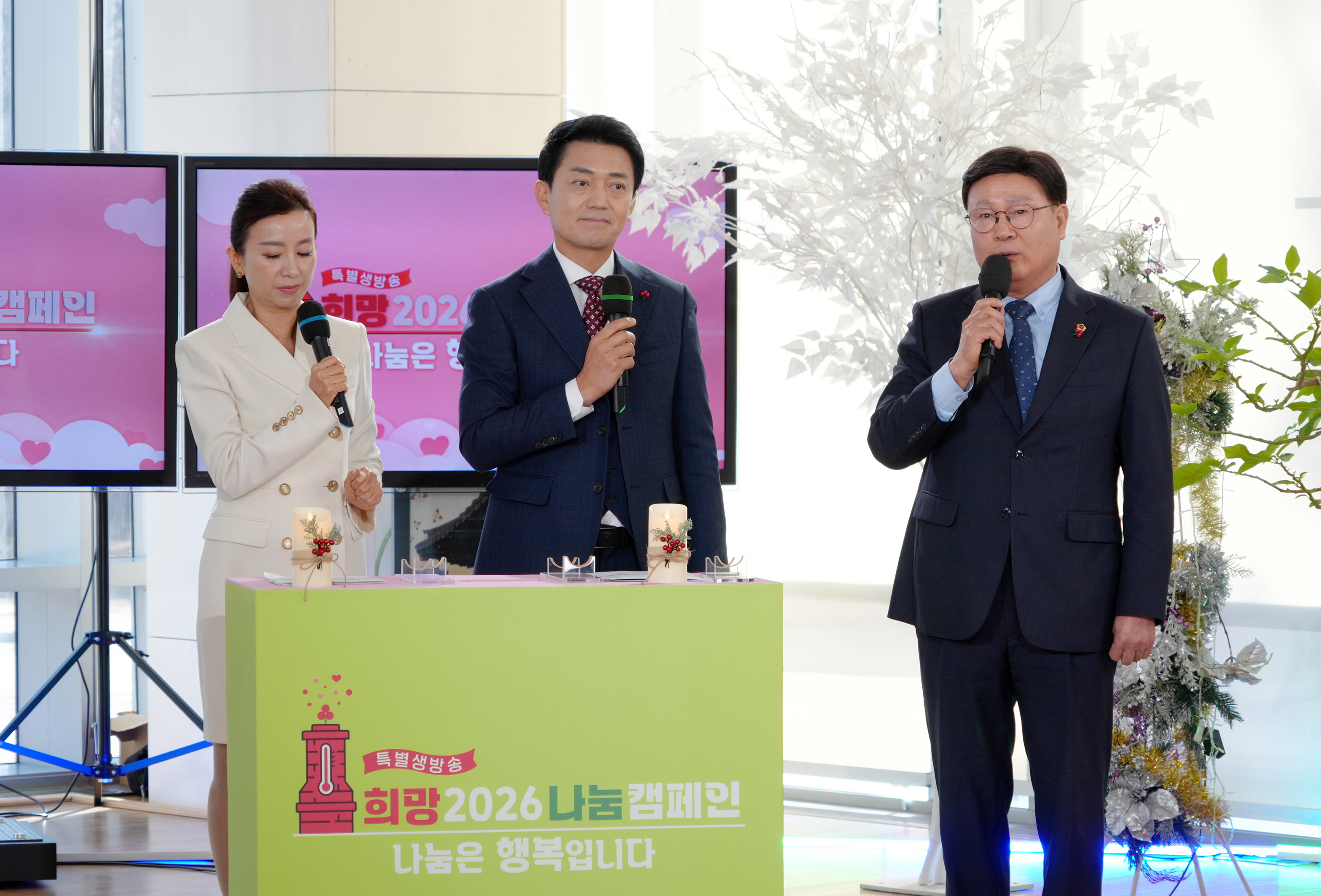 25.12.12. KBS희망2026 나눔 캠페인 1