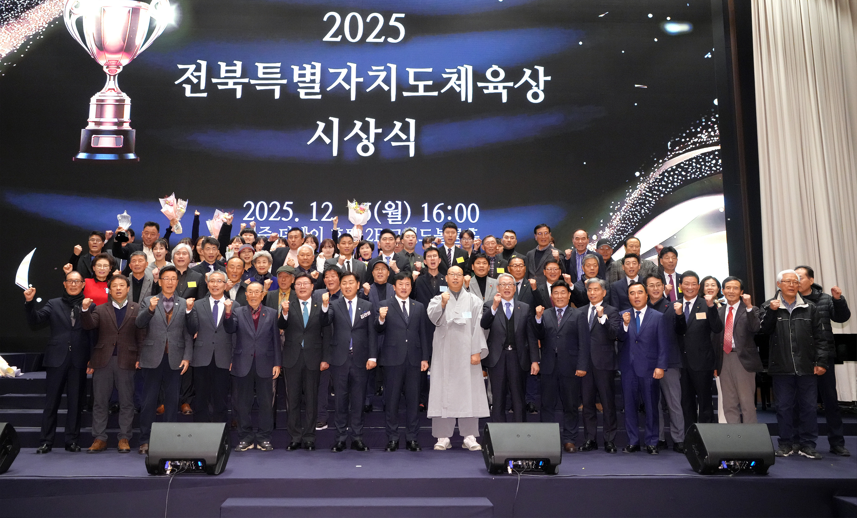25.12.15. 2025 전북체육상 시상식 4