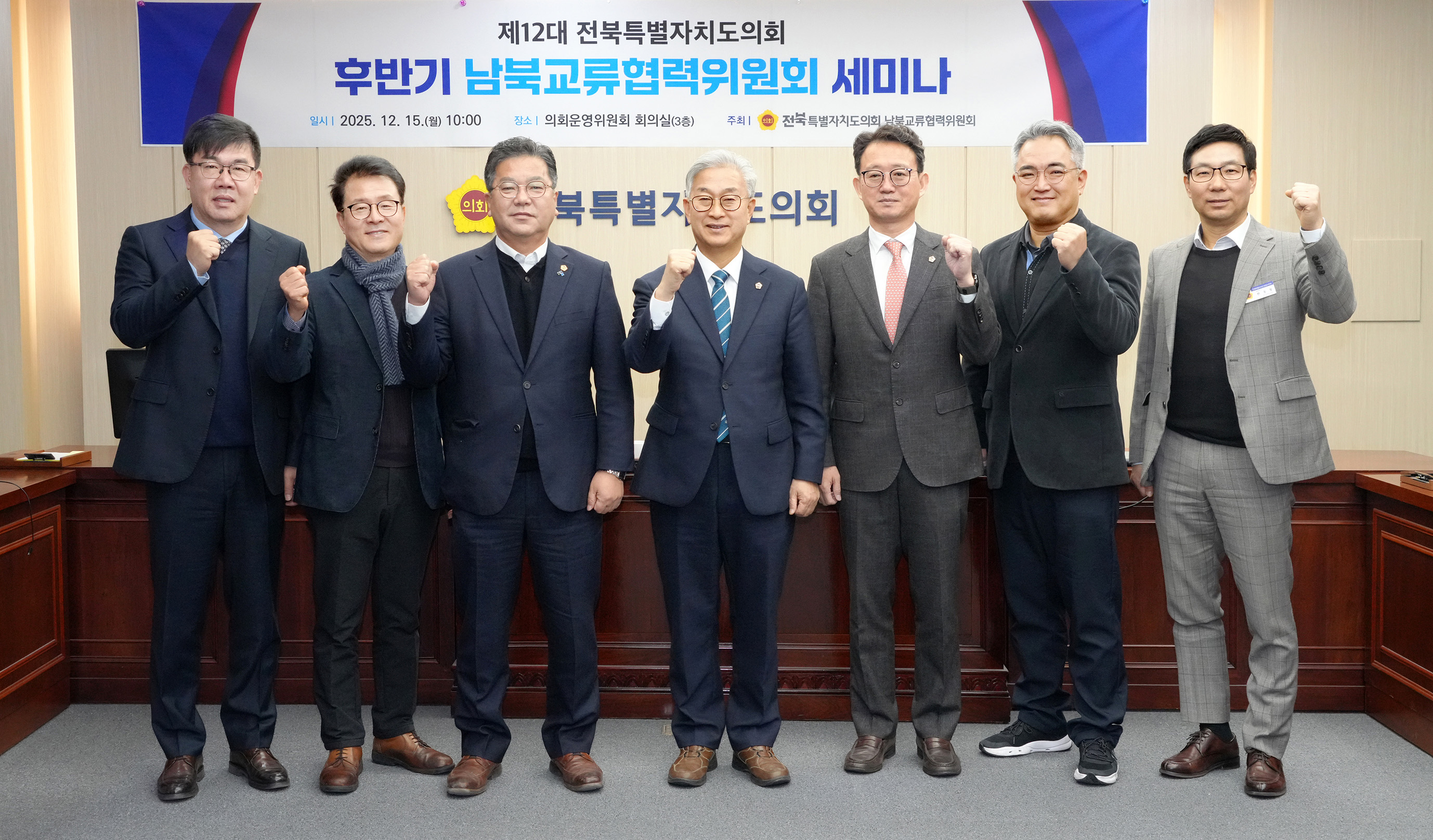 25.12.15. 남북교류협력위원회 세미나 1