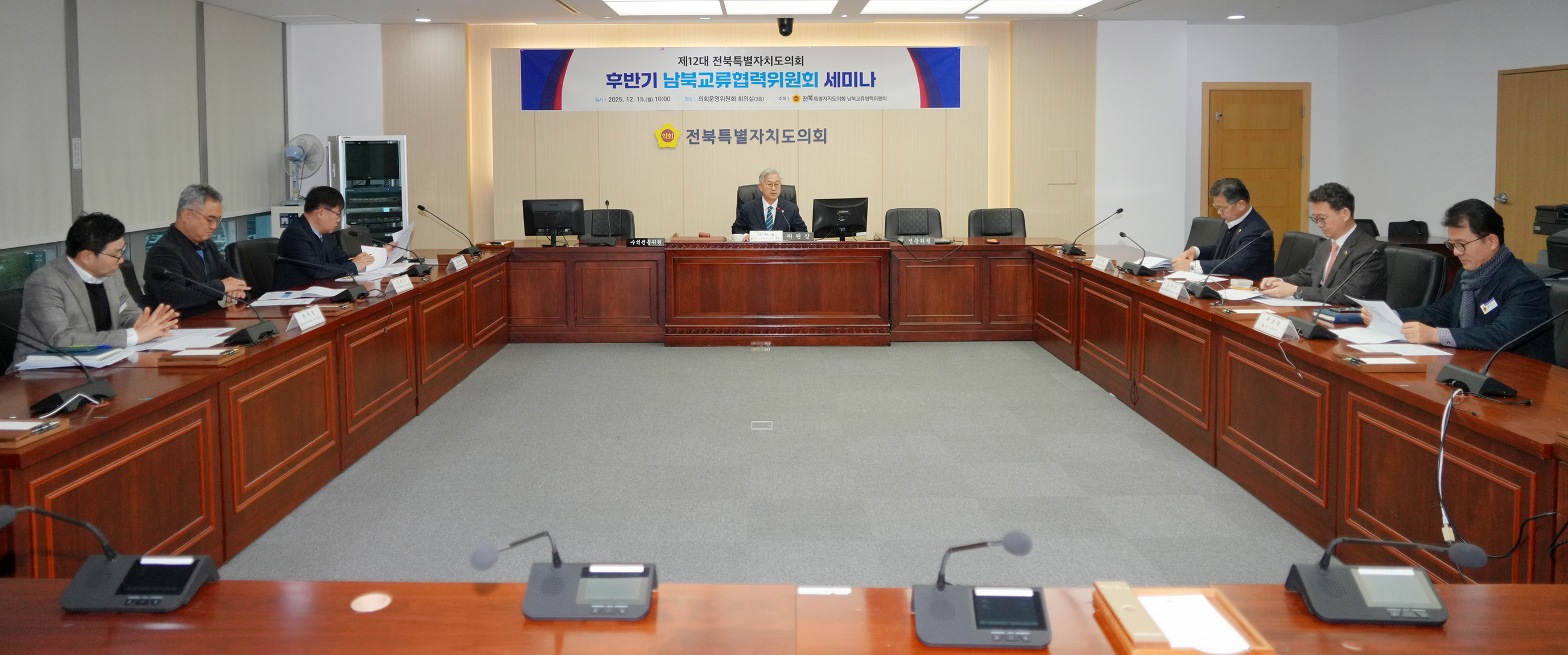 25.12.15. 남북교류협력위원회 세미나 2