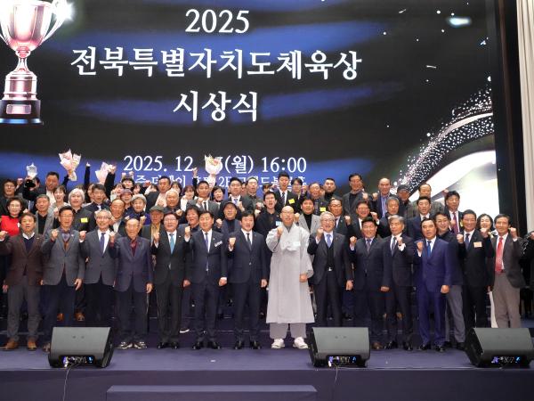 25.12.15. 2025 전북체육상 시상식 4