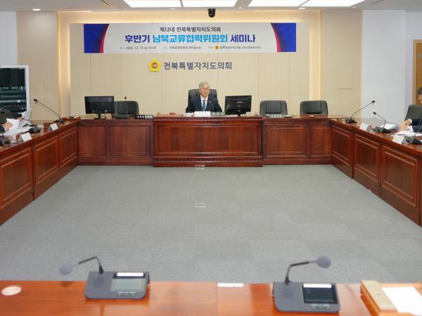 25.12.15. 남북교류협력위원회 세미나