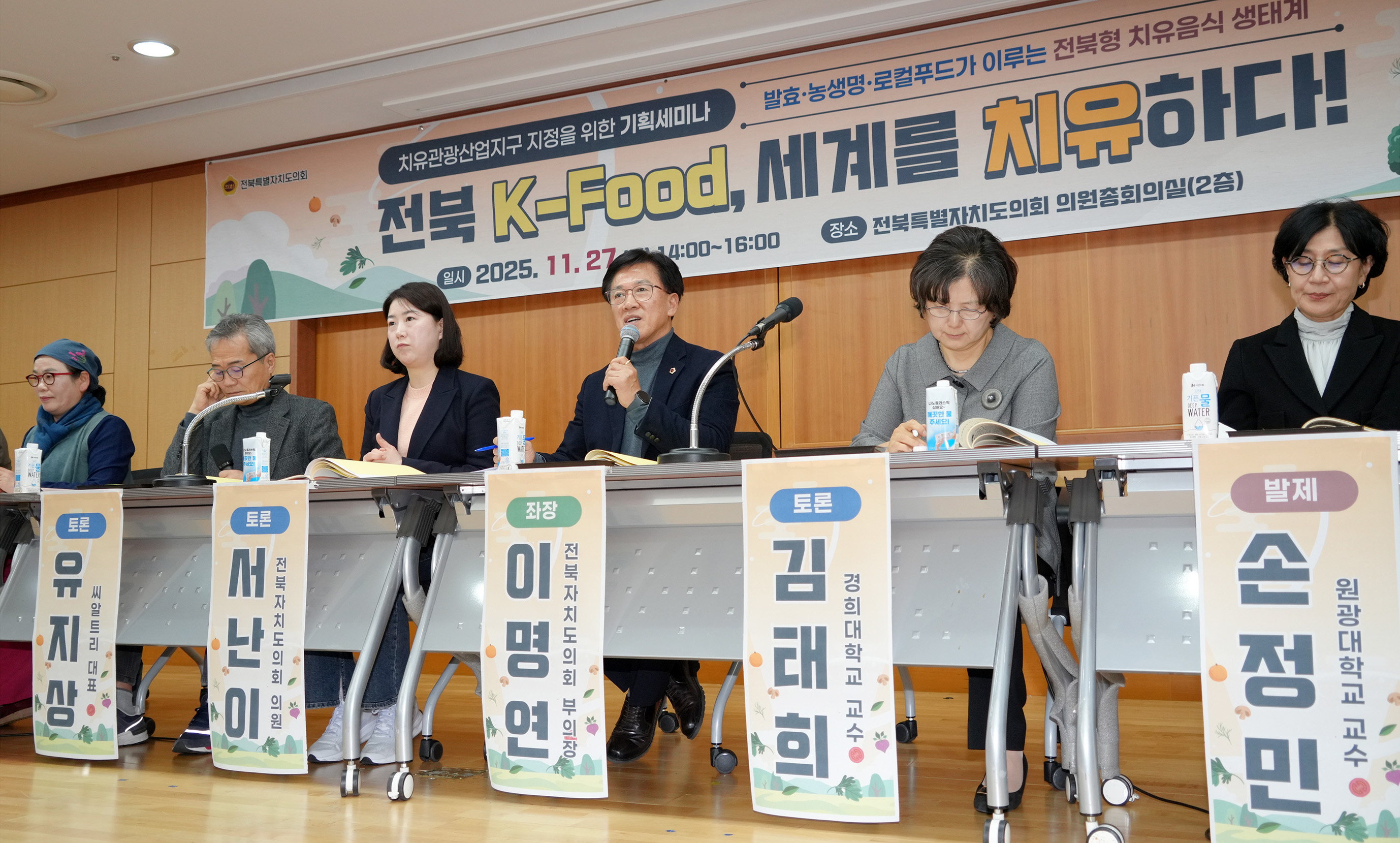 25.11.27. 전북k푸드 세계를 치유하다 토론회 3