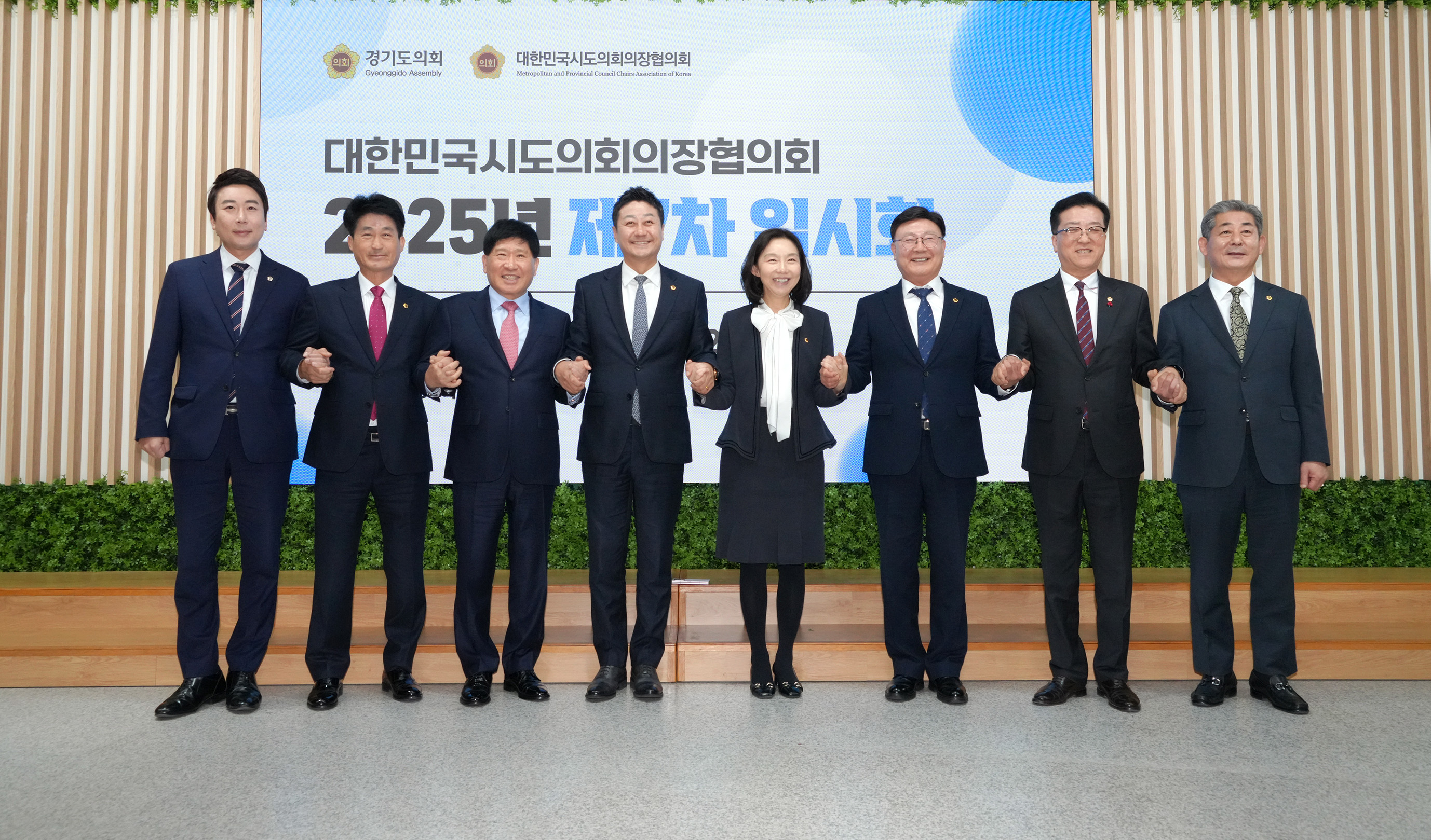 25.11.28. 2025년 대한민국시도의장협의회 제7회 임시회 1