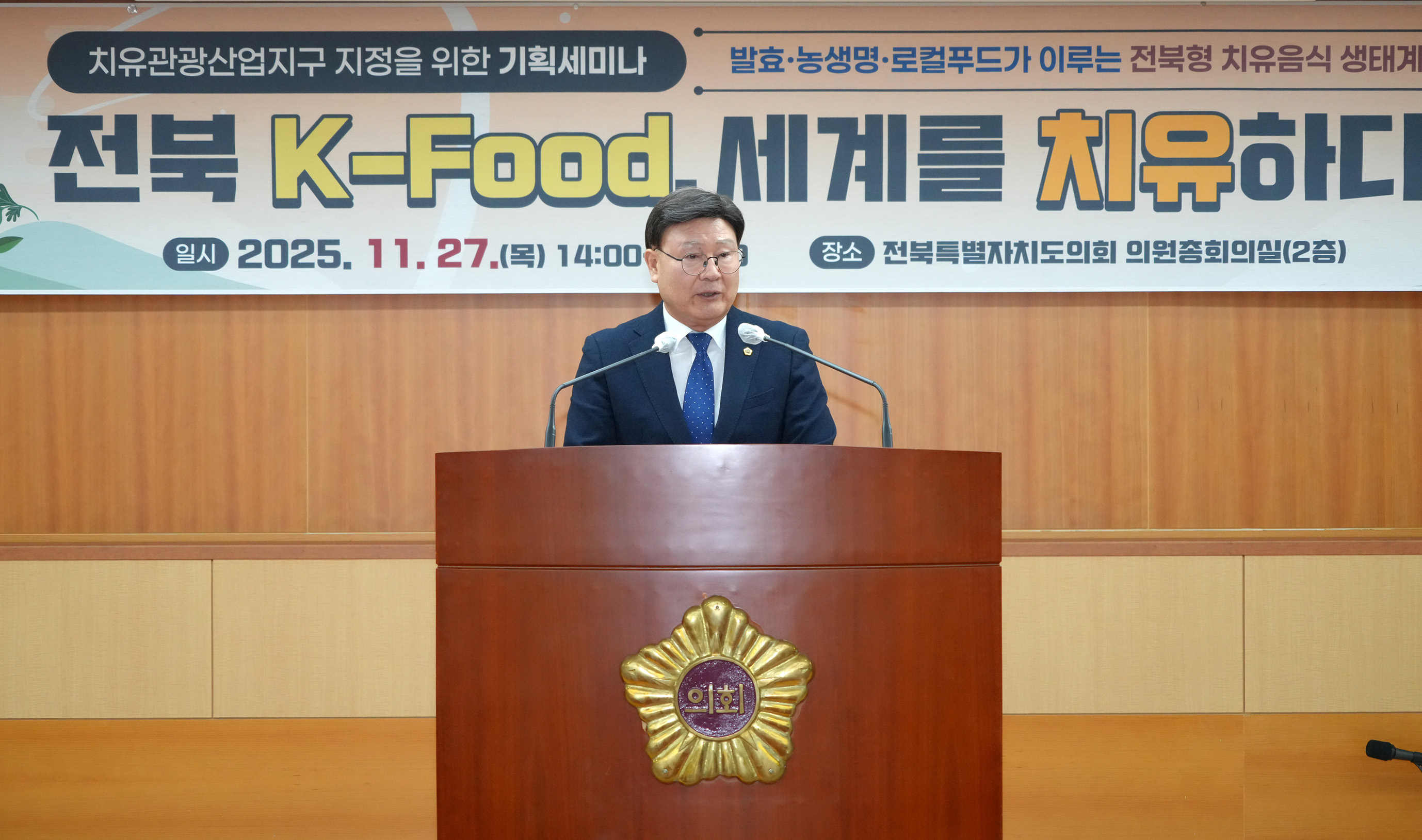 25.11.27. 전북k푸드 세계를 치유하다 토론회 2