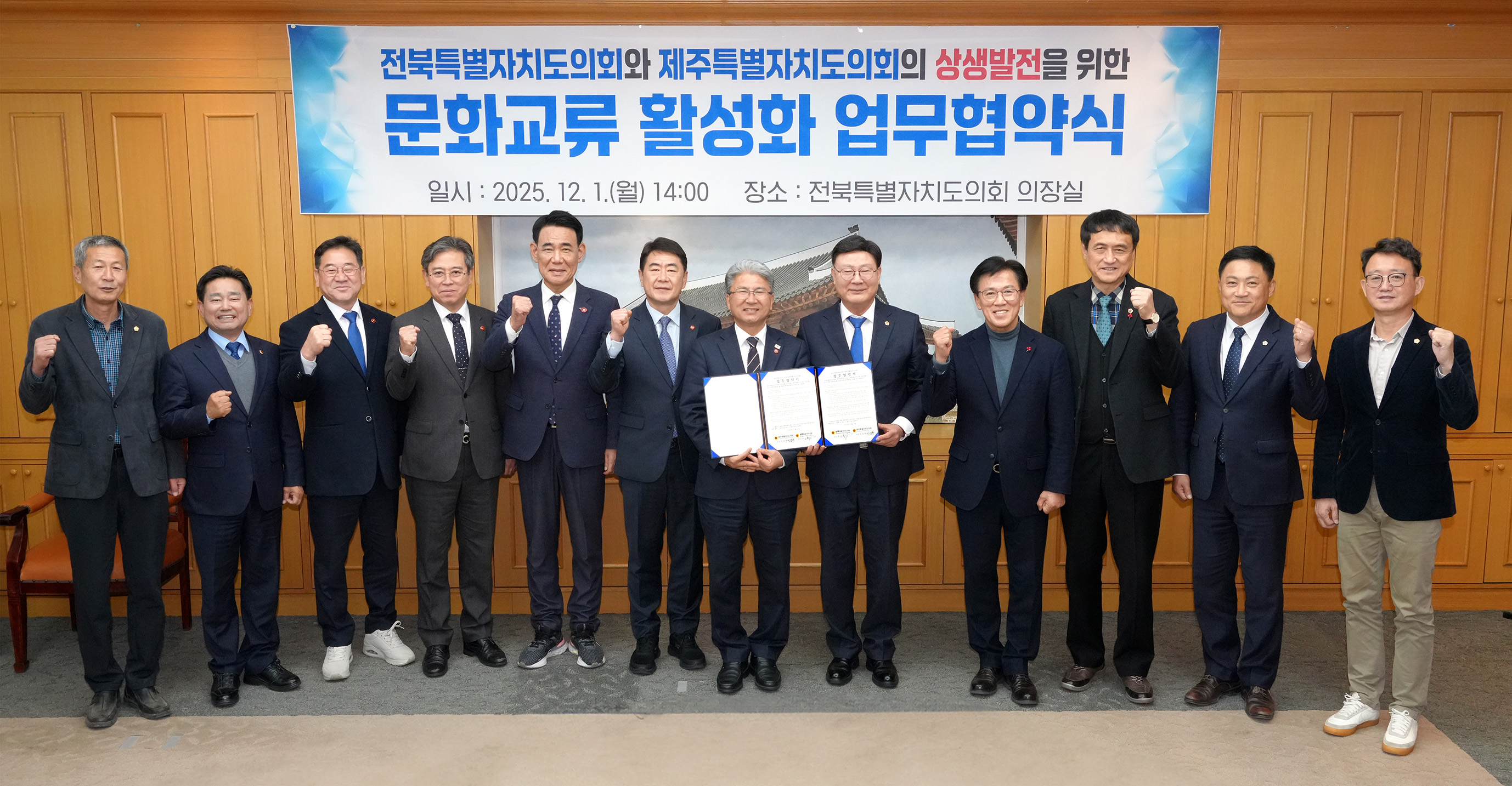 25.12.01. 전북-제주 특별자치도의회 문화교류협약식 1