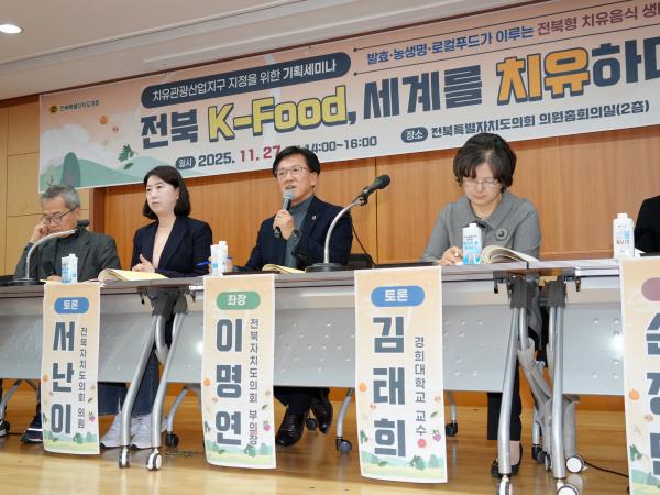 25.11.27. 전북k푸드 세계를 치유하다 토론회 3