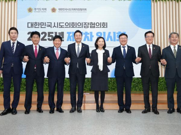 25.11.28. 2025년 대한민국시도의장협의회 제7회 임시회