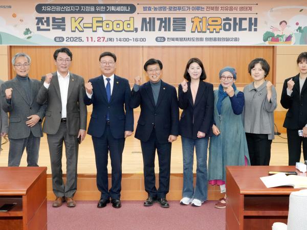 25.11.27. 전북k푸드 세계를 치유하다 토론회
