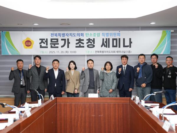 25.11.20. 탄소중립 특별위원회 세미나