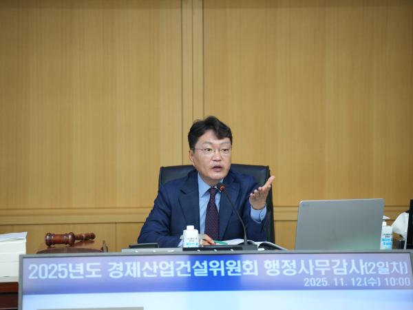25.11.14. 제423회 도의회 정례회 2025년도 경제산업건설위원회 소관 행정사무감사