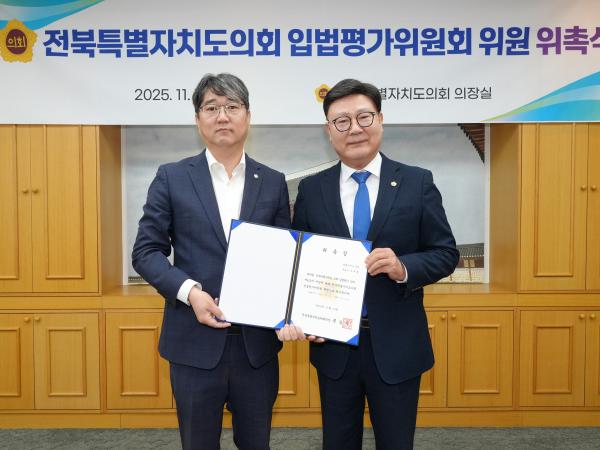 25.11.14. 입법평가위원회 위원 위촉식 6