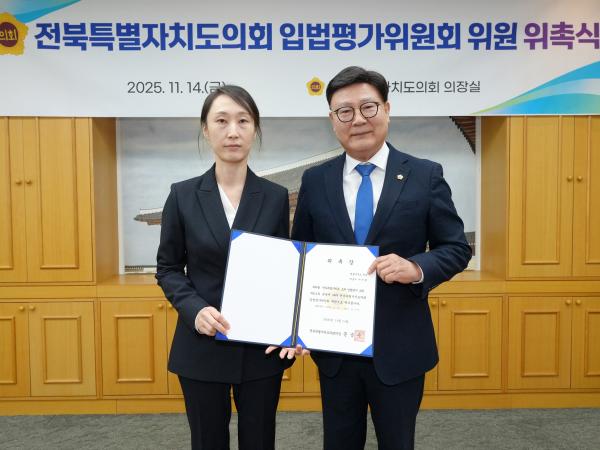 25.11.14. 입법평가위원회 위원 위촉식 3