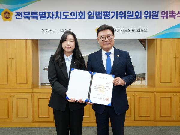 25.11.14. 입법평가위원회 위원 위촉식 7