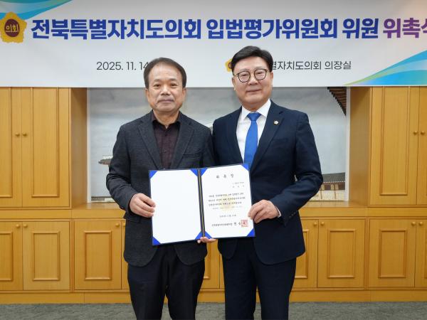 25.11.14. 입법평가위원회 위원 위촉식 5