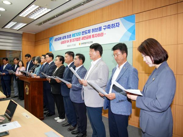 25.09.17. 전북도의회, 반도체기업들의 새만금 투자 촉구 성명 기자회견 3