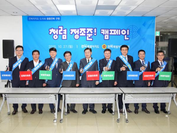 25.10.27. 청렴전북 구현 캠페인 2