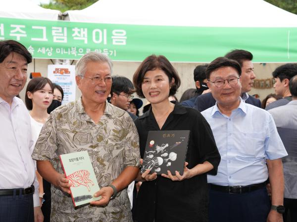 25.09.05. 문재인 전대통령 전주 방문 2