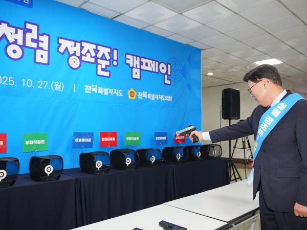 25.10.27. 청렴전북 구현 캠페인 3