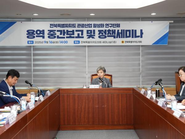 25.09.16. 관광활성화 연구단체 용역 중간보고 및 정책 세미나 3