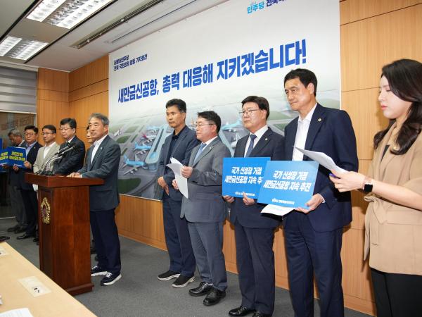 25.09.16. 민주당 전북도당, 새만금 신공항 현안 관련 기자회견 3