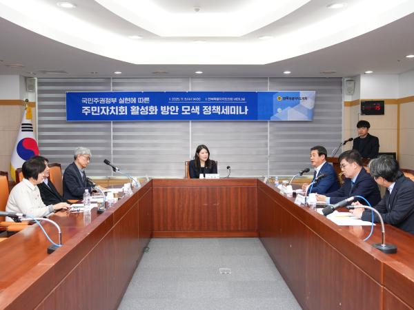 25.11.05. 주민자치회 활성화 관련 토론회 2