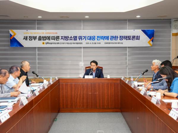 25.08.25. 새정부 출범에 따른 지방소멸 위기 대응 전략에 관한 정책 토론회 2