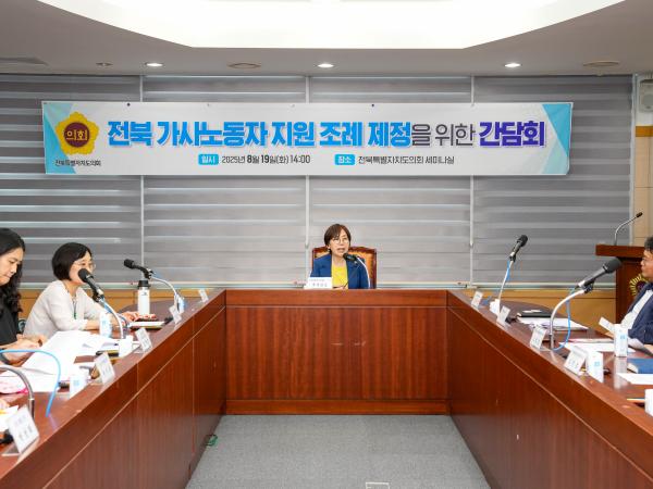 25.08.19. 전북 가사노동자 지원 조례 제정을 위한 간담회 3