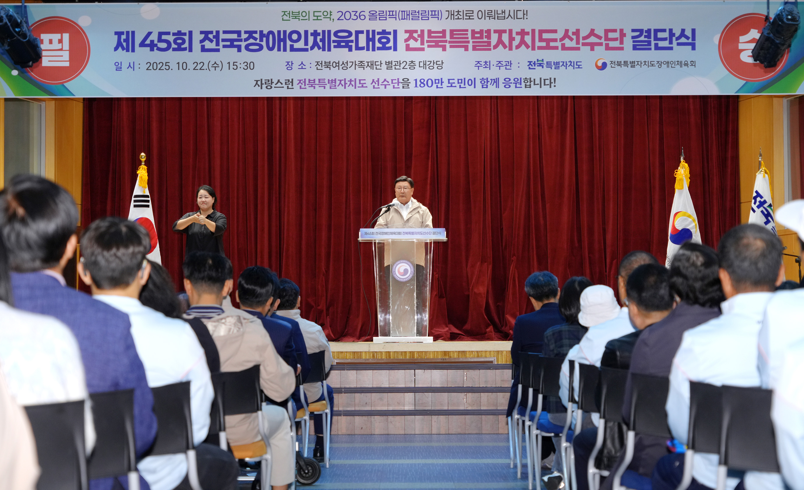 25.10.22. 제45회 전국장애인체전 결단식 2