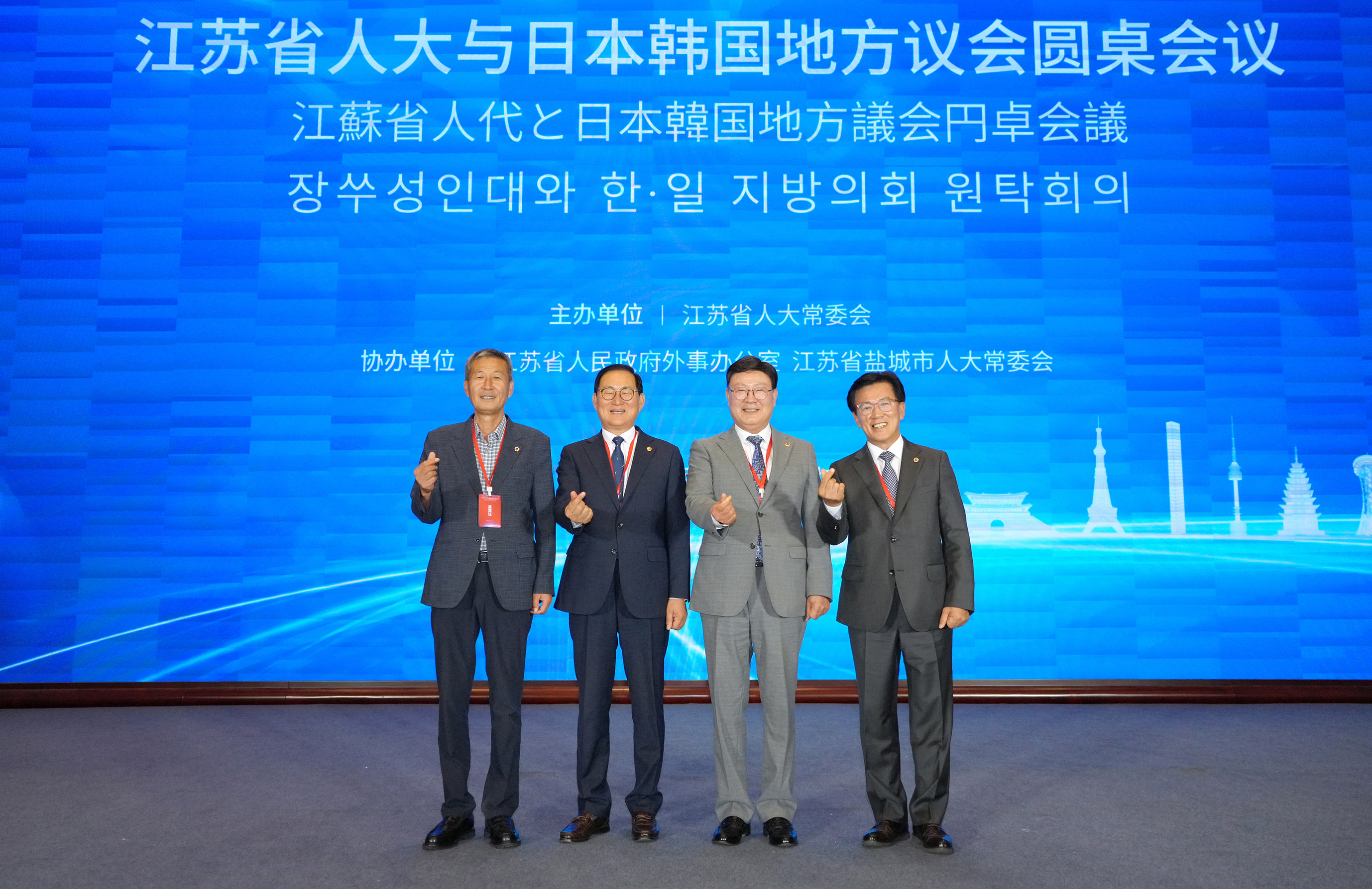 25.10.14-17. 중국 장쑤성 한중일 지방의회 포럼 2