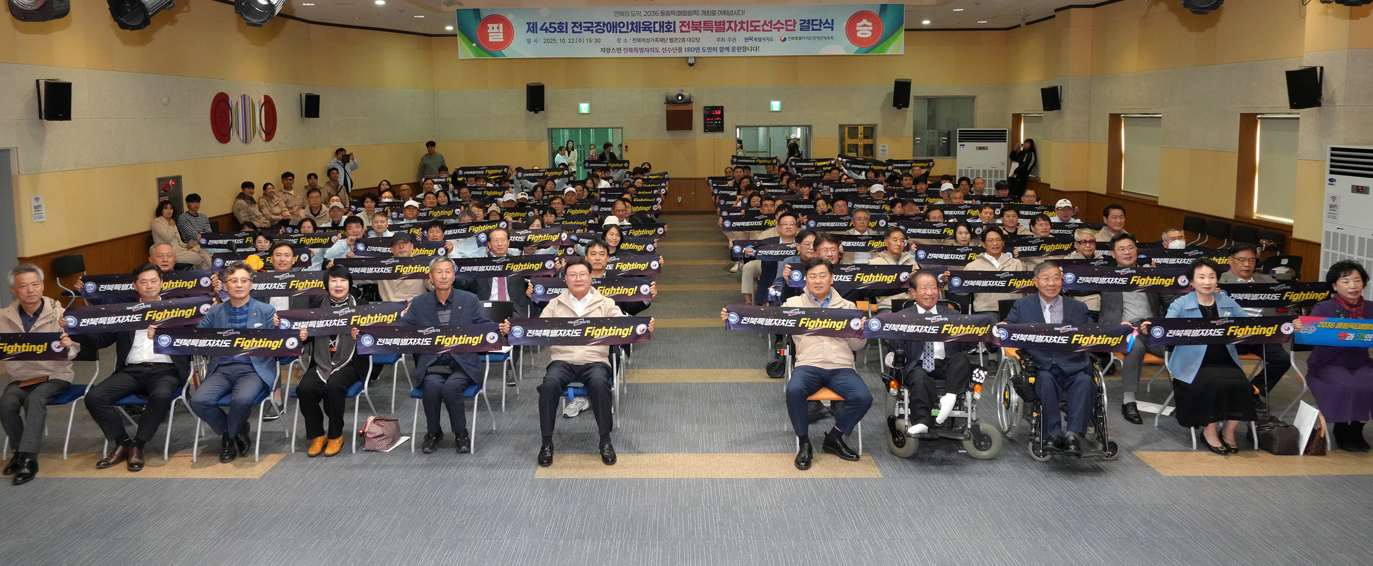 25.10.22. 제45회 전국장애인체전 결단식 1