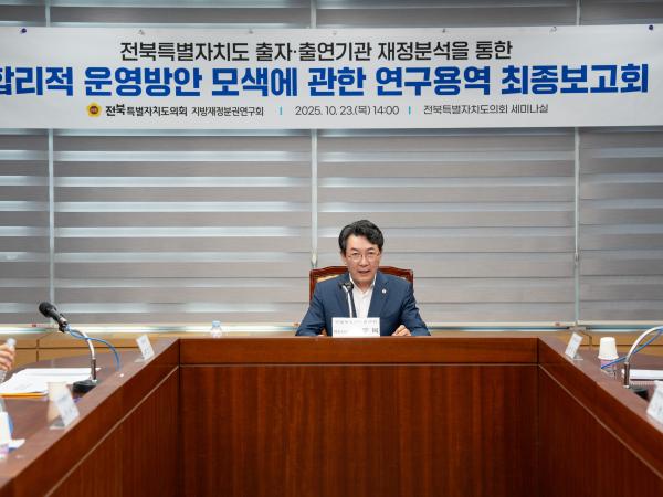 25.10.23. 합리적 운영방안 모색에 관한 연구용역 최종보고회 3