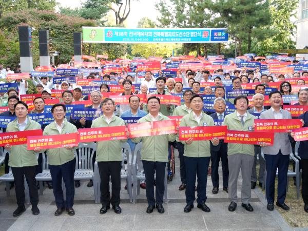 25.10.01. 제106회 전국체육대회 전북선수단 결단식