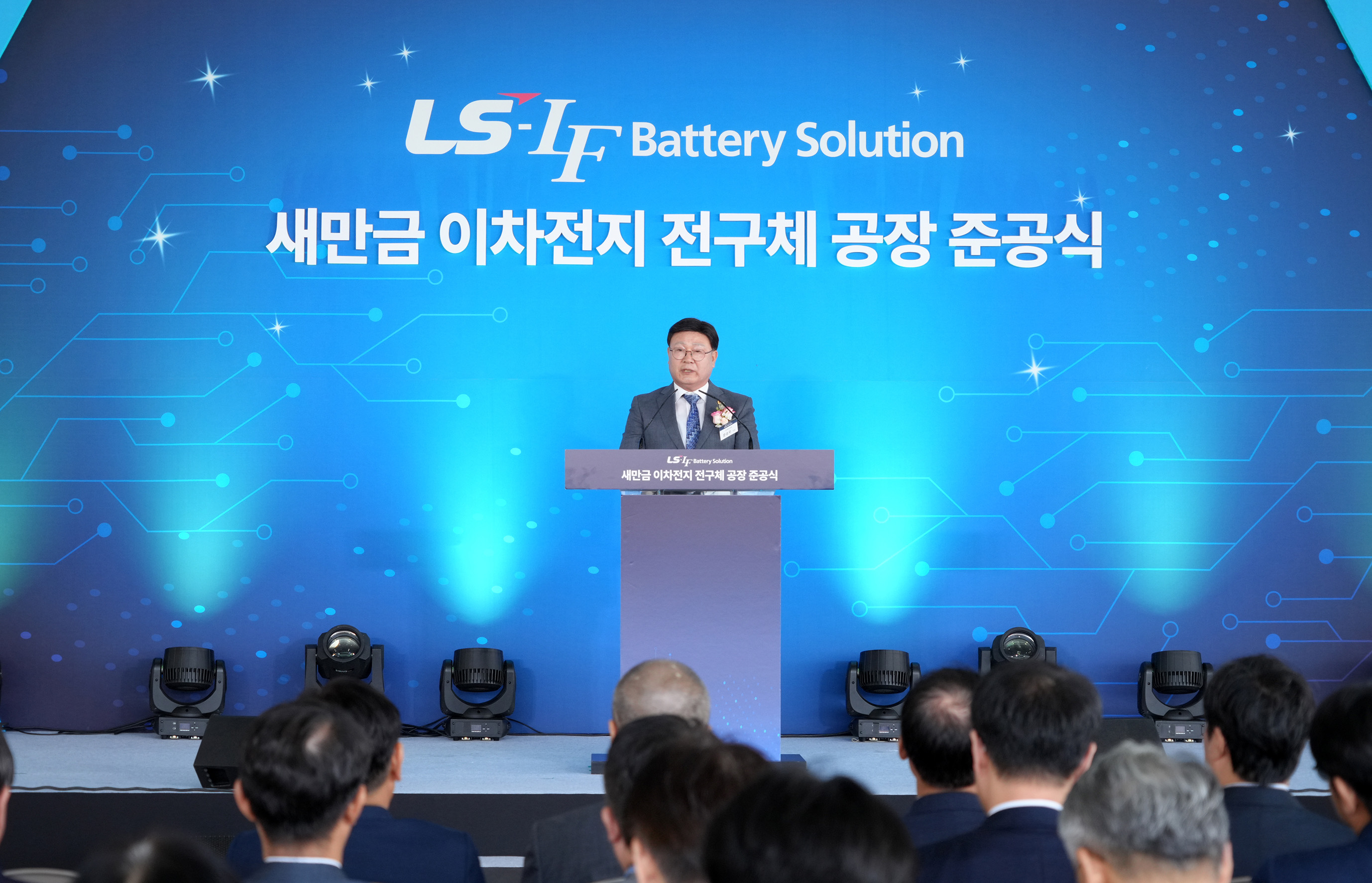 25.09.30.  엘애스엘엔에프 새만금이차전지 전구체 공장 준공식 1