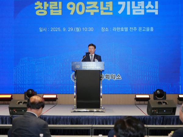 25.09.29. 전주상공회의소 창립90주년 기념식 3