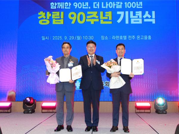 25.09.29. 전주상공회의소 창립90주년 기념식