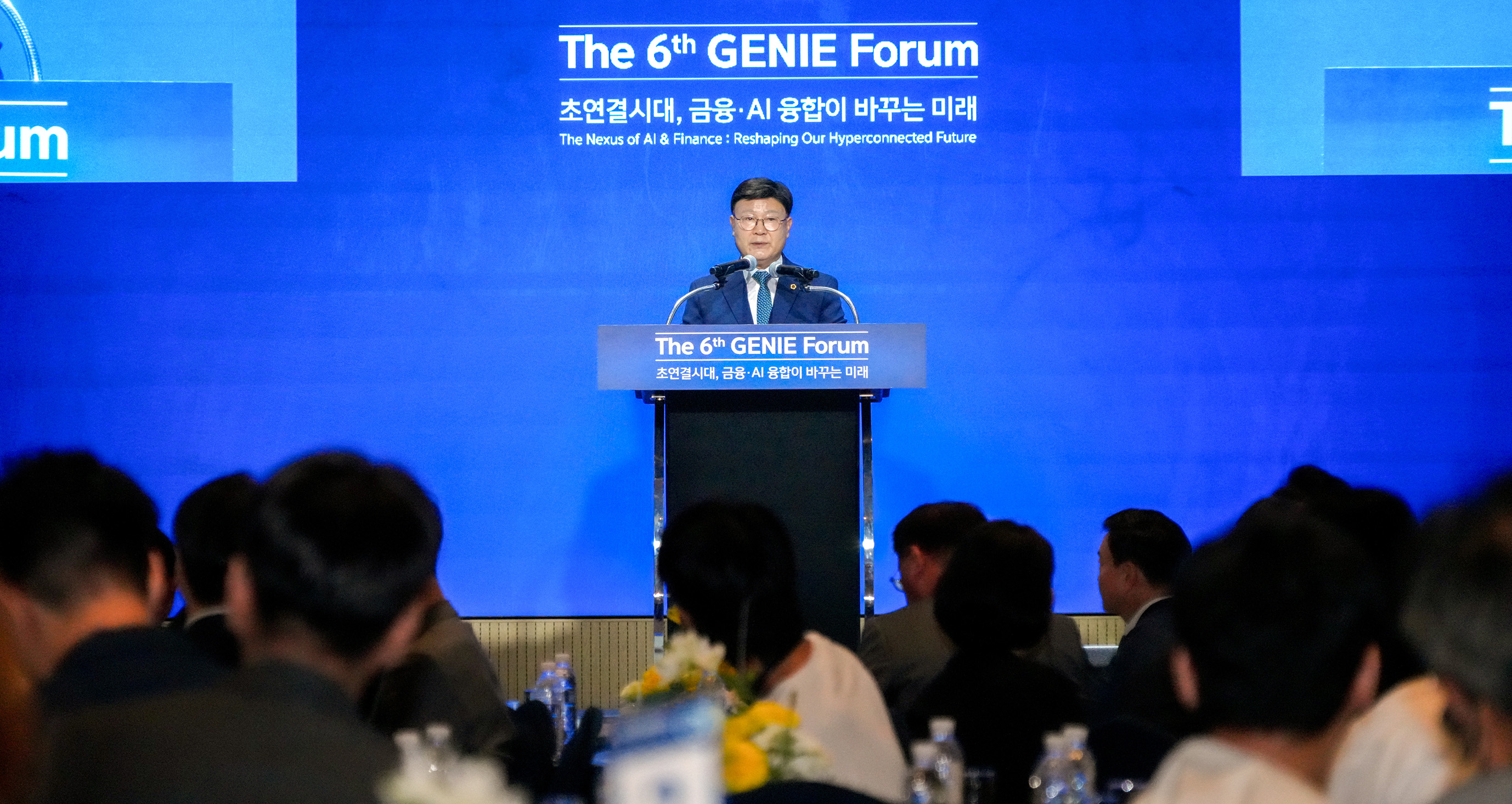 25.09.25. 제6회 지니포럼 개막식 2