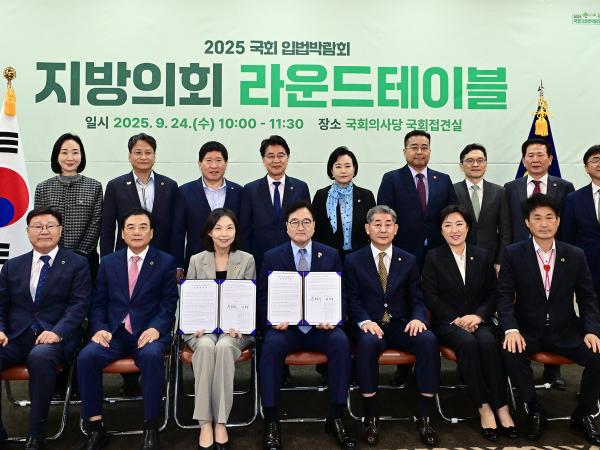 25.09.24. 2025 국회 입법박람회 지방의회 라운드테이블 2